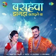 Basahwa Jhagda Karaile Ba (Pramod Premi Yadav, Neha Raj)