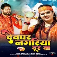 Devghar Nagariya Dur Ba (Anu Dubey, Amrit Dubey)