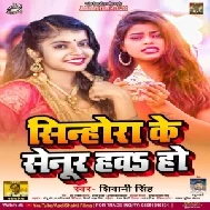 Sinhora Ke Senur Hawa Ho (Shivani Singh) 