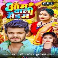 Aam Wali Maidam (Amit Patel, Pooja Pandey) 