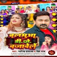 Balamua Dj Bajawele (Nagendra Ujala, Neha Raj)