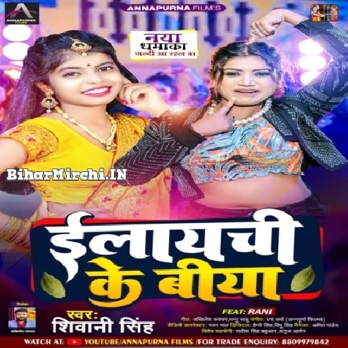 Ilayachi Ke Biya (Shivani Singh) 