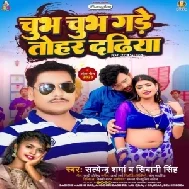 Chubh Chubh Gade Tohar Dadhiya (Satendra Sharma, Shivani Singh) 