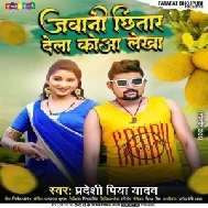 Jawani Chhitar Dela Kowa Lekha (Pradeshi Piya Yadav) 