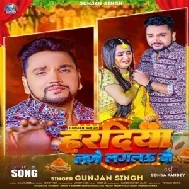 Haradiya Lage Laglau Ge (Gunjan Singh) 