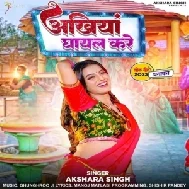 Ankhiya Ghayal Kare (Akshara Singh) 