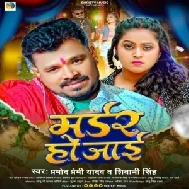 Murder Ho Jaai (Pramod Premi Yadav, Shivani Singh) 