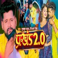 Prakhand 2.0 (Tuntun Yadav, Shivani Singh) 