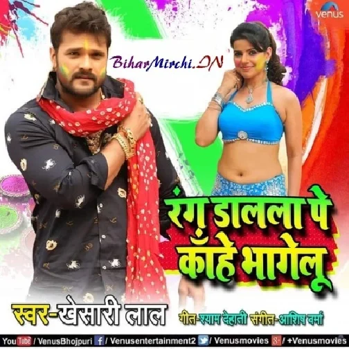 Rang Dalla Pe Kahe Bhagelu (Khesari Lal Yadav)