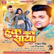 Huk Wala Saya (Gunjan Singh, Antra Singh Priyanka) 