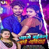 Aage Baithal Bade Ahiran (Shashi Lal Yadav , Prabha Raj) 