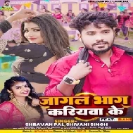 Jagal Bhag Kariyawa Ke (Shivani Singh, ShravanPal) 