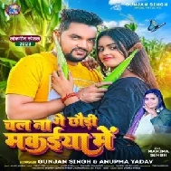 Chal Na Ge Chhauri Makaiya Me (Gunjan Singh, Anupma Yadav)  Chal Na Ge Chhauri Makaiya Me (Gunjan Si