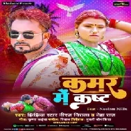 Kamar Me Kast (Niraj Nirala, Neha Raj) 