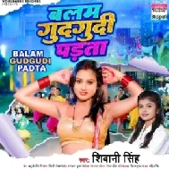 Balam Gudgudi Padta (Shivani Singh) 