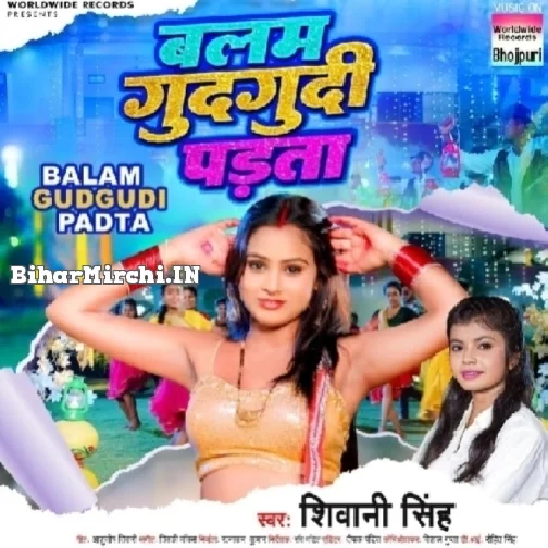 Balam Gudgudi Padta (Shivani Singh) 