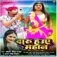 Daru Hauye Mahan (Pradeshi Piya Yadav , Antra Singh Priyanka) 