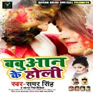 Babuaan Ke Holi (Samar Singh, Antra Singh Priyanka)