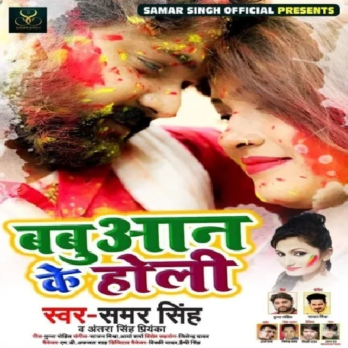 Babuaan Ke Holi (Samar Singh, Antra Singh Priyanka)