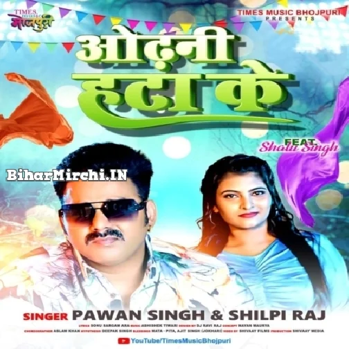 Odhani Hata Ke (Pawan Singh, Shilpi Raj) 