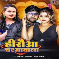 Hiruwa Chashma Wala (Vishal Yadav, Shilpi Raj) 