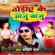 Dhodiye Ke Aaju Baju (Aditi Raj) 