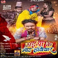 Saiya Ke Mot Hathiyar (Albela Ashok) 