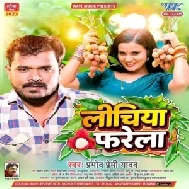 Lichi Farela (Pramod Premi Yadav) 