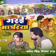 Garaiya Machhari (Shilpi Raj, Sarvesh Singh) 