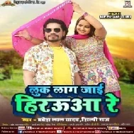 Luk Laag Jaai Hirauwa Re (Pravesh Lal Yadav, Shilpi Raj)