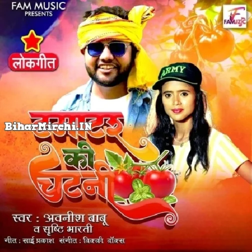 Tamatar Ke Chatani (Awanish Babu, Srishti Bharti)