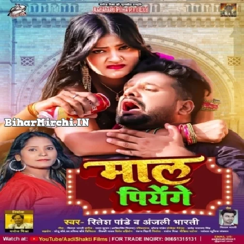 Maal Piyenge (Ritesh Pandey, Anjali Bharti)