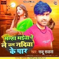 Malha Bhaiya Re Le Chal Nadiya Ke Par (Raju Rawana) 