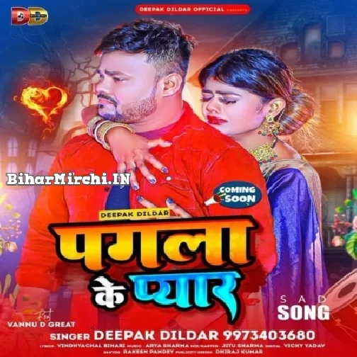 Pagala Ke Pyar (Deepak Dildar) 