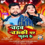 Chadhab Chauki Pa Fan Ke (Tuntun Yadav, Prabha Raj)