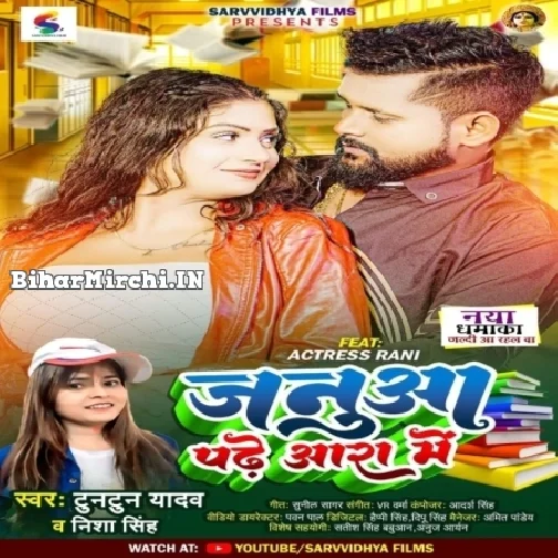 Janua Padhe Aara Me (Tuntun Yadav, Nisha Singh)