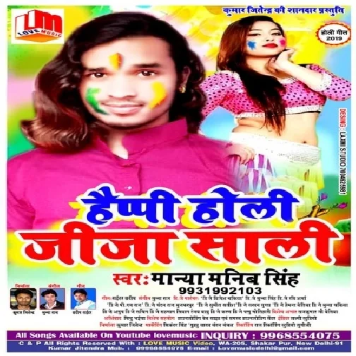 Happy Holi Jija Sali (Manya Manib Singh)