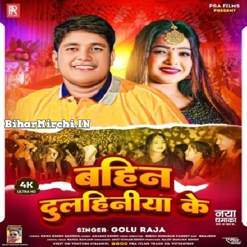 Bahin Dulhiniya Ke (Golu Raja) 