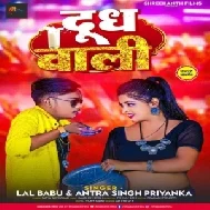 Dudh Wali (Lal Babu, Antra Singh Priyanka)