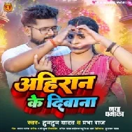 Ahiran Ke Diwana (Tuntun Yadav, Prabha Raj) 