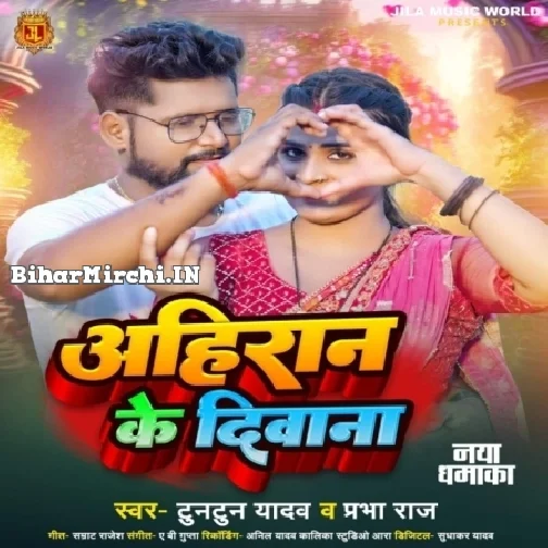 Ahiran Ke Diwana (Tuntun Yadav, Prabha Raj) 