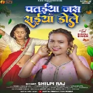 Pataiya Jas Saiya Dole (Shilpi Raj) 