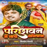 Parichhawan Me Nache Manishawa (Vinod Bedardi) 