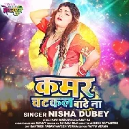 Kamar Chatakal Bate Na (Nisha Dubey)