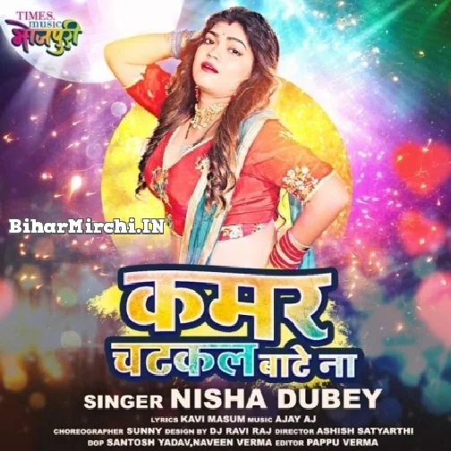 Kamar Chatakal Bate Na (Nisha Dubey)