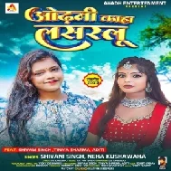 Odhani Kaha Lasaralu (Shivani Singh, Neha Kushwaha)