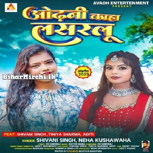 Odhani Kaha Lasaralu (Shivani Singh, Neha Kushwaha)