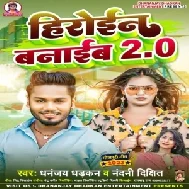 Heroine Banaiba 2.0 (Dhananjay Dhadkan, Nandani Dixit) 