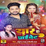 Yaar Ha Private (Ankush Raja, Shilpi Raj)