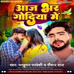 Aaj Bhar Godiya Me Sutala Ae Jaan